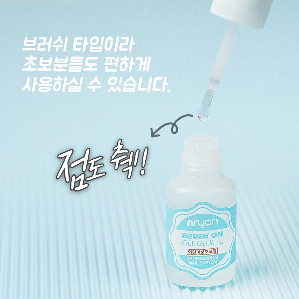 엔리안 브러쉬온 젤 파츠 글루 10g 스와 ss16 크리 2개 - 상세 이미지 3