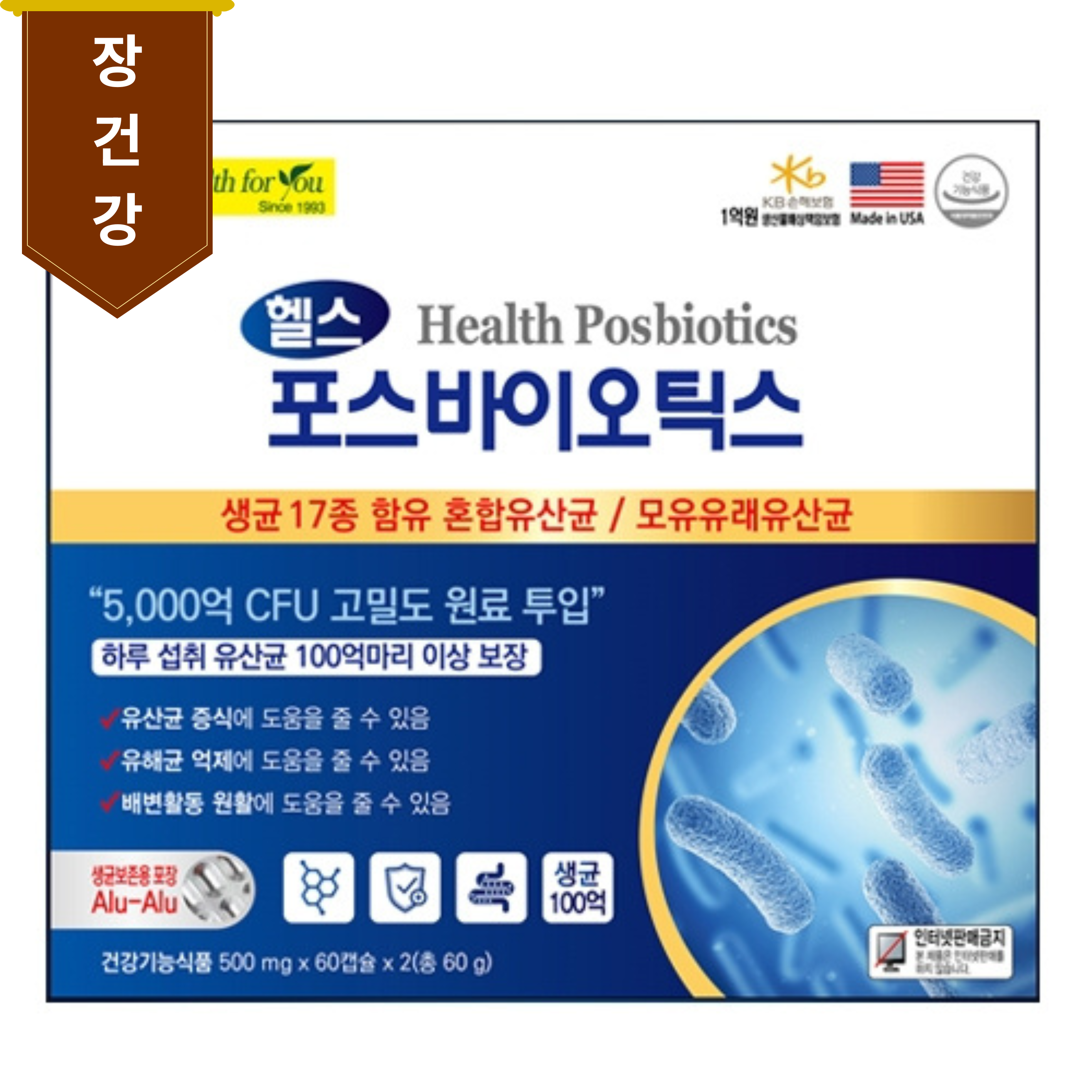 헬스포유 포스바이오틱스 (500mg x 60캡슐 x 2개) - 메인 이미지