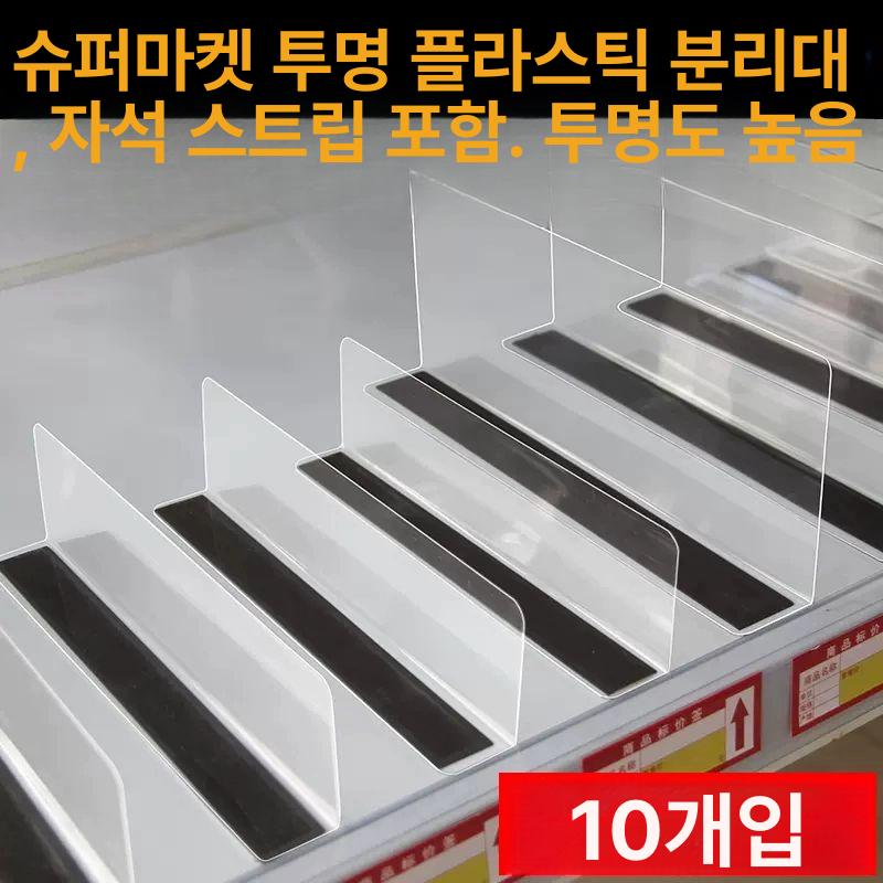 선반칸막이 마트 진열 보관대 파티션 가판대 과자 20x4x6cm 자석 - 상세 이미지 2