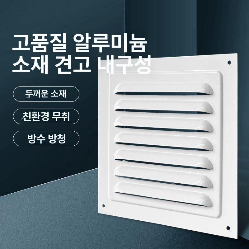 환기커버 사각형 알루미늄 통풍구 셔터 방수 덮개 곤충 블라인드 환기구 외벽 환풍기 덕트 100x100mm 화이트 - 상세 이미지 5