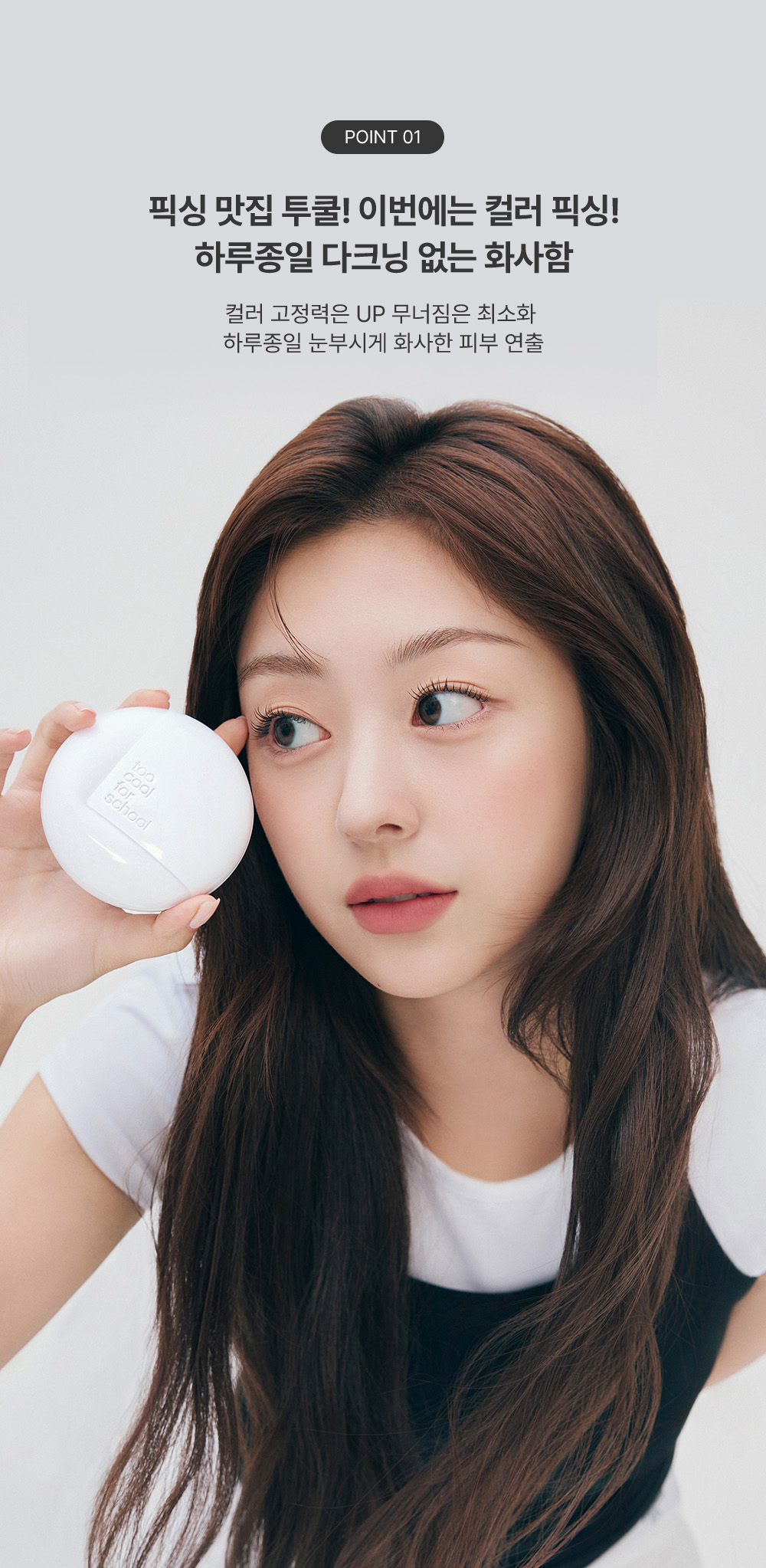 cushion couvrance too cool for school coréen k-beauty