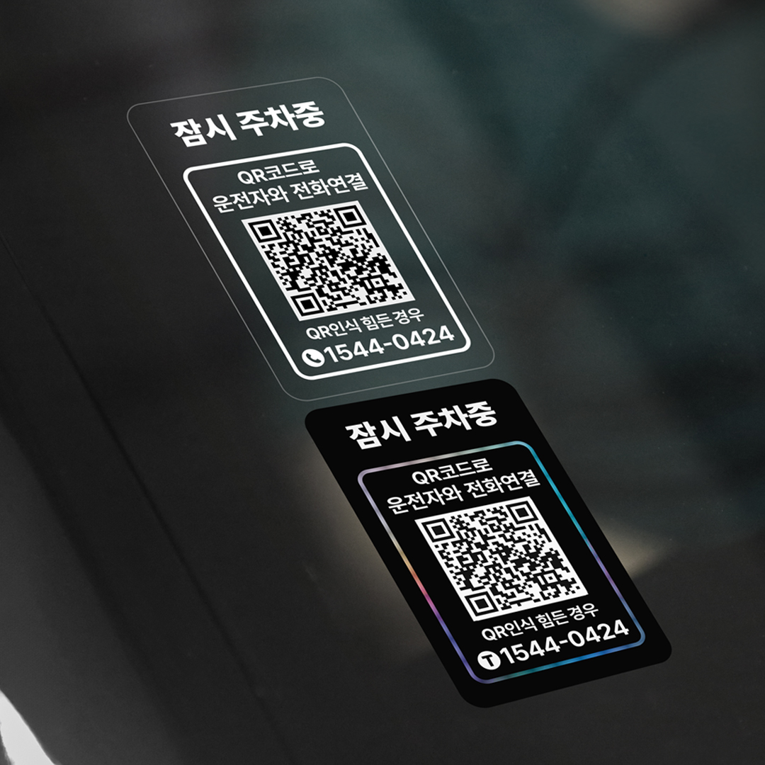 주차번호판 QR코드 자동차 번호판 전화 안심번호 차량 핸드폰 주차 투명 자가점착 1개1번 제품 이미지