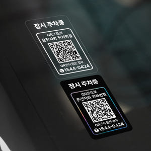 주차번호판 QR코드 자동차 번호판 전화 안심번호 차량 핸드폰 주차 투명 ... 실사용 후기 | 효과 있을까? - 상품 이미지 1