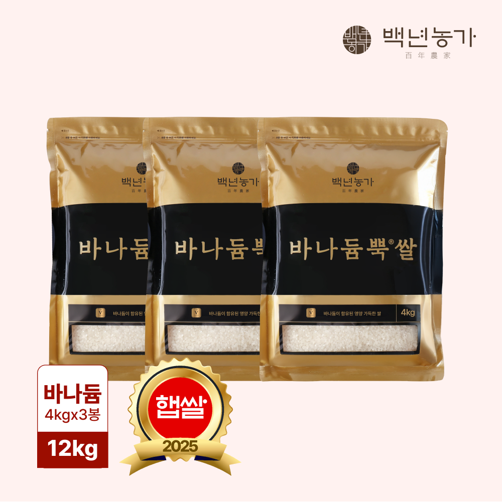 [백년농가] 2025 햅쌀! 바나듐 바나듐뿍쌀 12kg (4kg x 3봉)