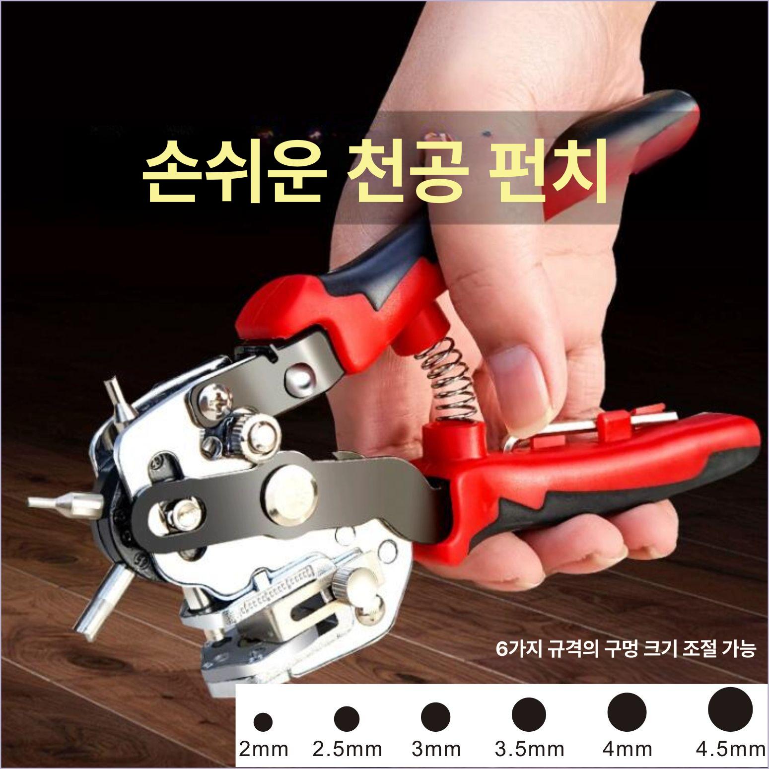 펀칭기 구멍 타공기 원형 펀치 천공 셀프제본 허리띠 펀치기 천막 천공기 유압 식품용기 3mm - 상세 이미지 2