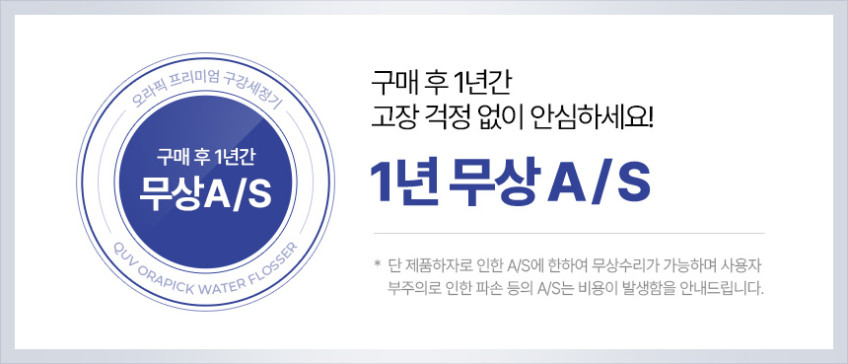 오라픽 휴대용 구강세정기 물치실 치아 치간 세척기 워터칫솔 1개 판매처 상세 정보 이미지 4