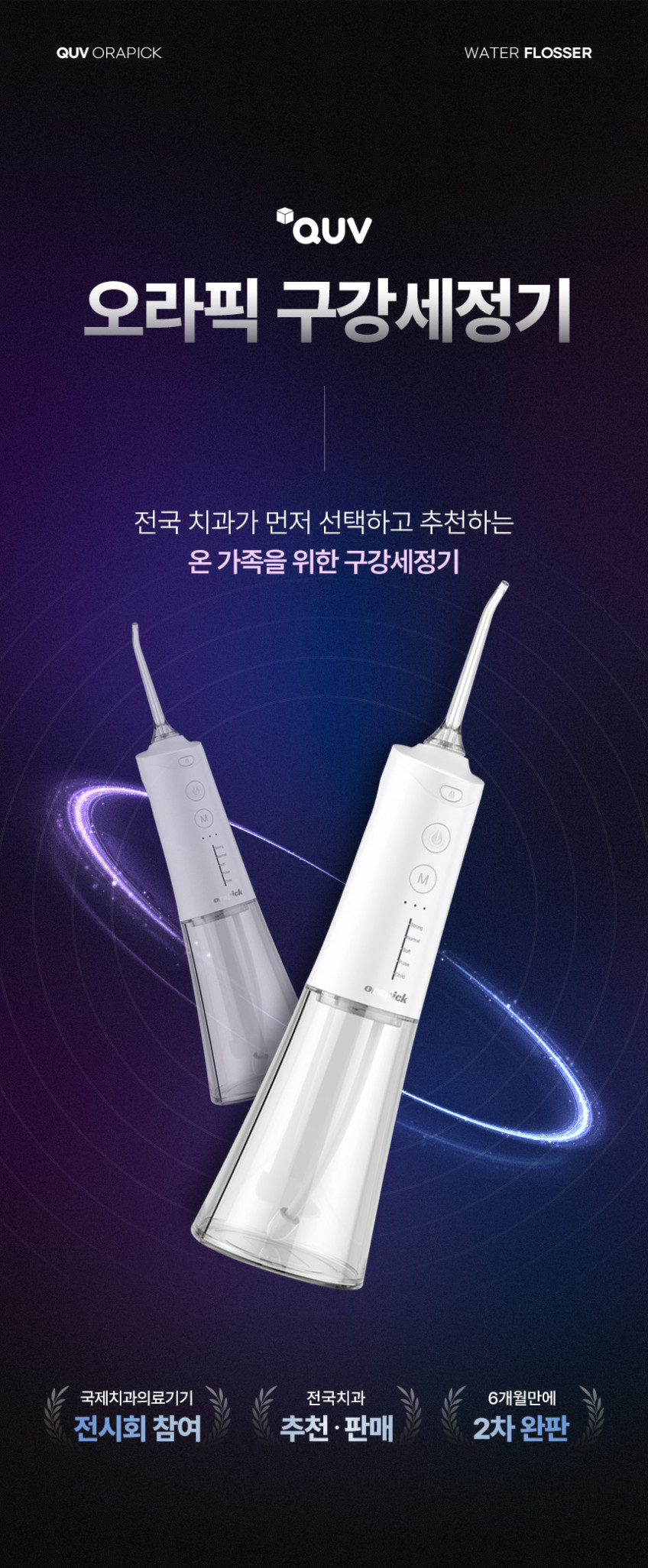 오라픽 휴대용 구강세정기 물치실 치아 치간 세척기 워터칫솔 1개 판매처 상세 정보 이미지 3