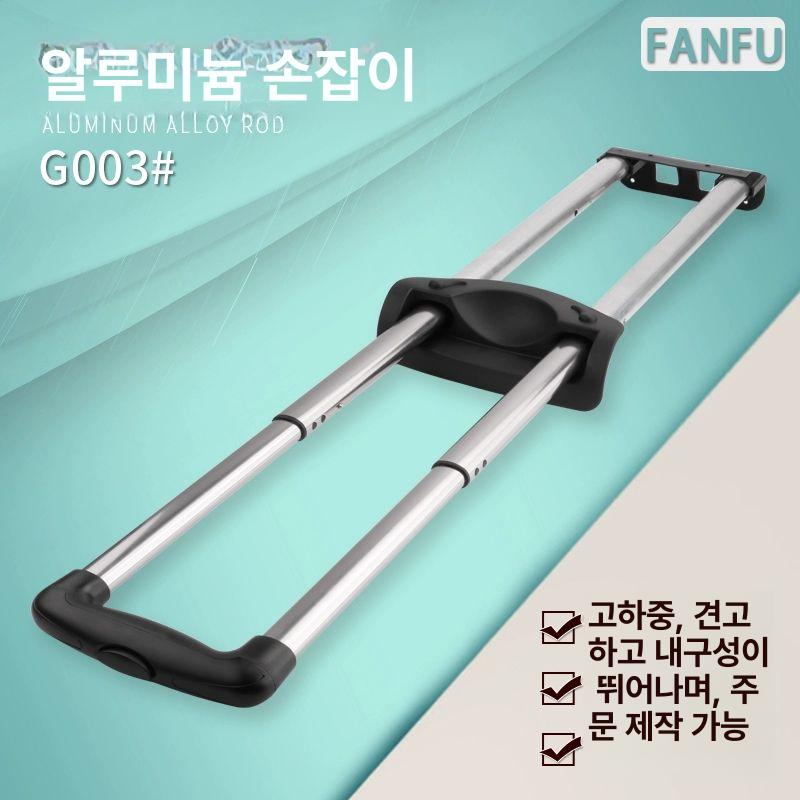 캐리어 손잡이 핸들 파손 겨체용 부품 교체부품 셀프수리 알루미늄 경량 케리어 여행용 DL-G003 16inch - 상세 이미지 2