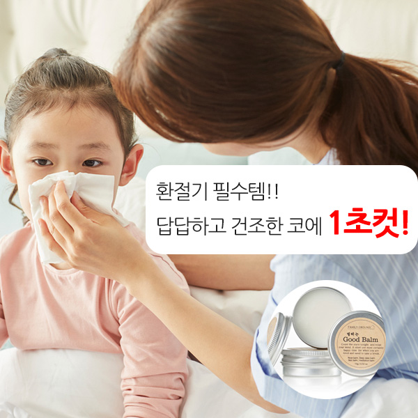 (핫딜)별헤는굿밤 답답한코 크림 콧물 쿨링 아기유아 상쾌하게 온가족케어 - 상세 이미지 4