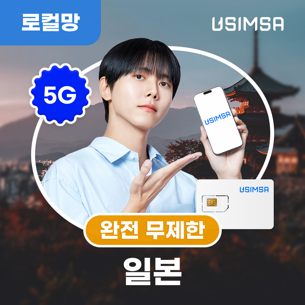 일본 유심 USIM 오사카 후쿠오카 소프트뱅크 완전 무제한 1일 유심사