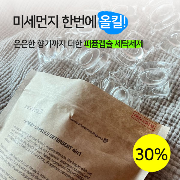 패밀리그라운드 고농축 퍼퓸캡슐세제 식물성분 온가족 미세먼지케어 30개입, 1개 - 상세 이미지 3