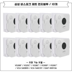 [호환] 삼성 비스포크 제트 220W 먼지봉투 10개 세트 VCA-ADB... 개봉기 | 실사용 후기 - 상품 이미지 3
