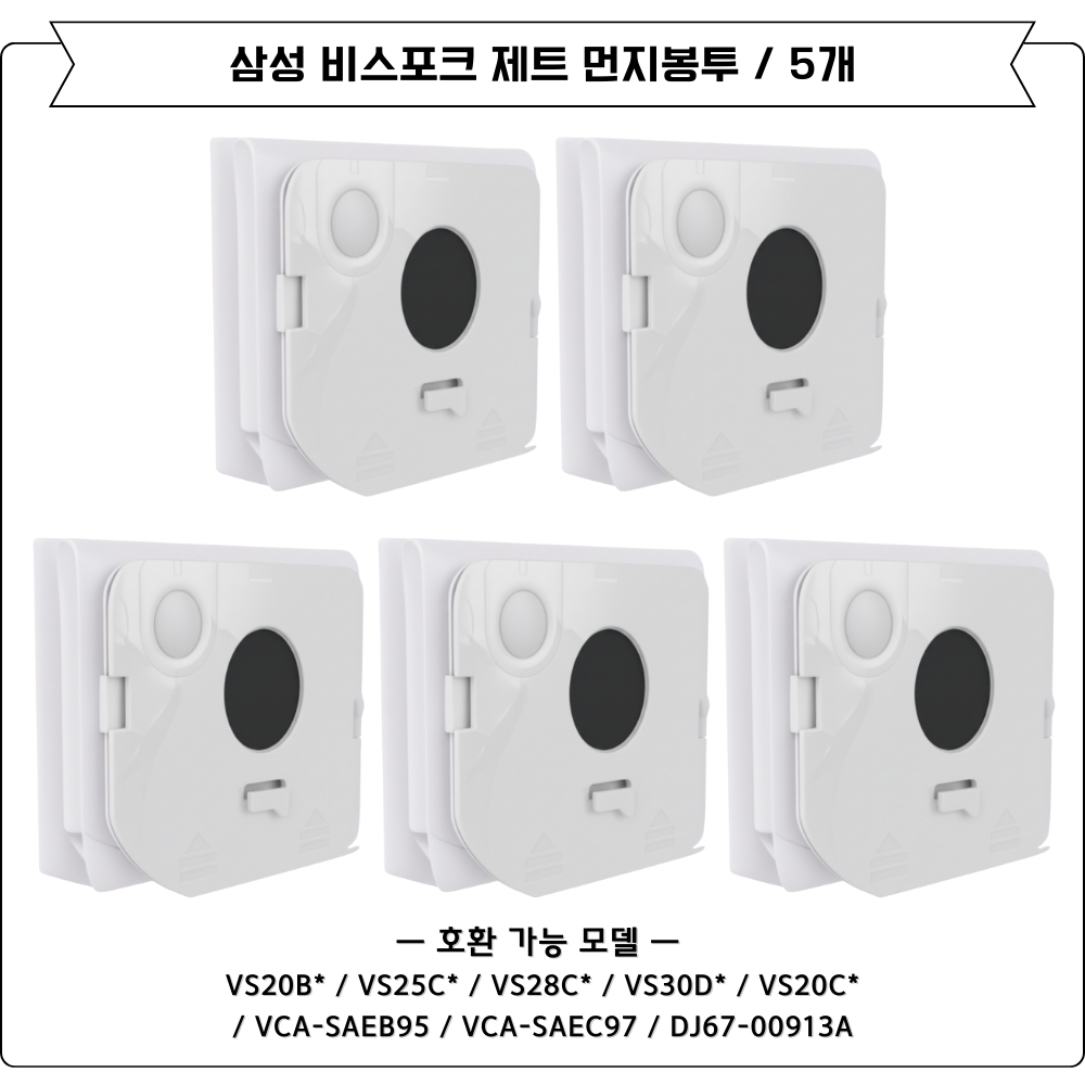 [호환] 삼성 비스포크 제트 220W 먼지봉투 10개 세트 VCA-ADB95B 이미지 2