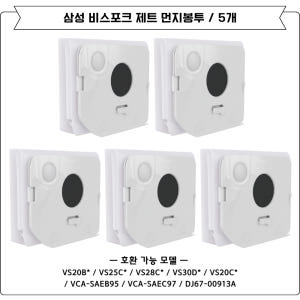 [호환] 삼성 비스포크 제트 220W 먼지봉투 10개 세트 VCA-ADB... 개봉기 | 실사용 후기 - 상품 이미지 2
