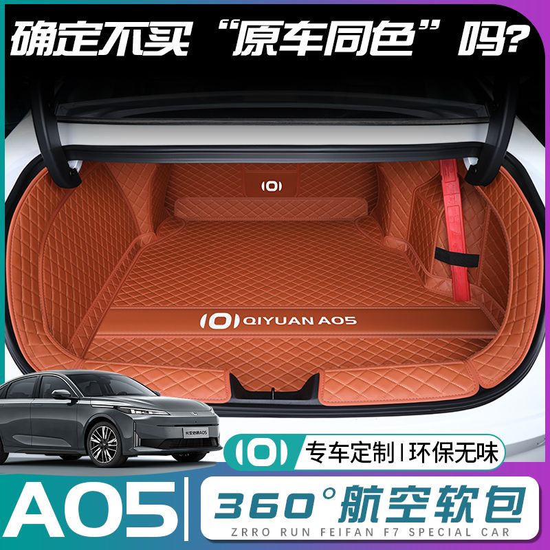 차량용 트렁크 풀세트 방수 보호 호환 바닥 내부 깔판 매트 엘레강트 블랙 하단 패드 + 임계값 패 장안 치위안 A05 - 상세 이미지 3