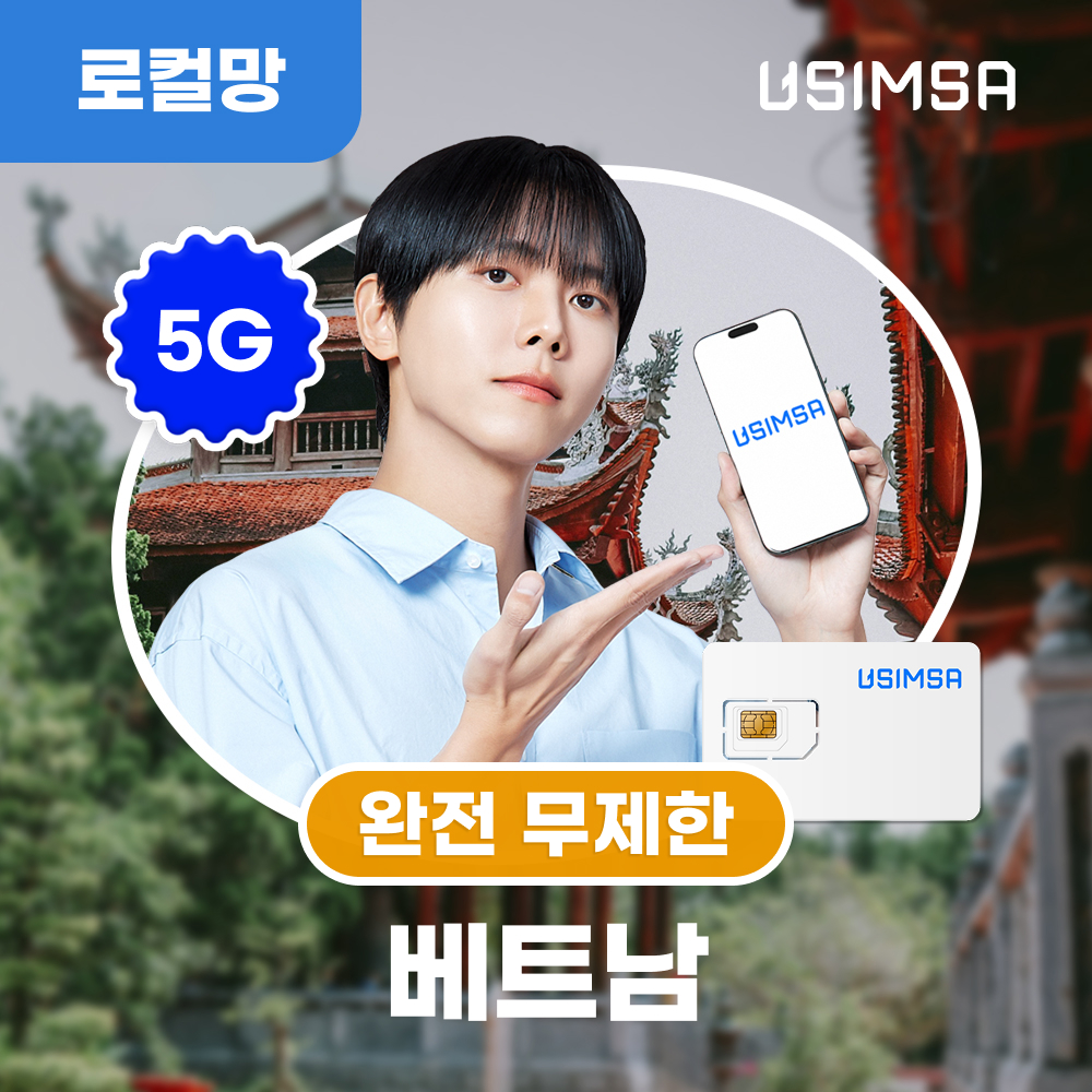 베트남 유심 USIM 다낭 나트랑 비나폰 완전 무제한 1일 유심사