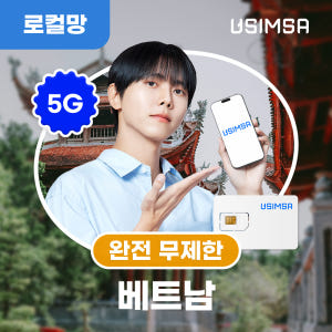 베트남 유심 USIM 다낭 나트랑 비나폰 완전 무제한 1일 유심사 솔직 후기 | 실사용자 리뷰 분석 - 상품 이미지 1