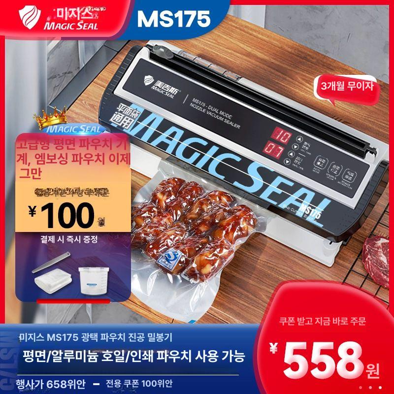 진공포장기 ms175 습식 건식 가정용 씰링라인 5mm 단일 항목 - 상세 이미지 2
