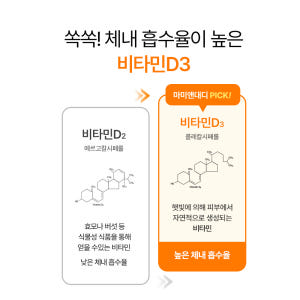 [라운지 전용] 어린이비타민D 키즈 비타민D 1000IU 츄어블 30캡슐... 맛있게 먹은 솔직 후기 - 상품 이미지 3