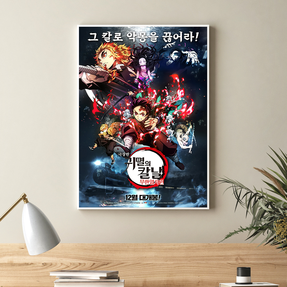 귀멸의 칼날 포스터 인테리어 캔버스 액자 영화 무한열차편 A 한국어 A4 - 상세 이미지 3