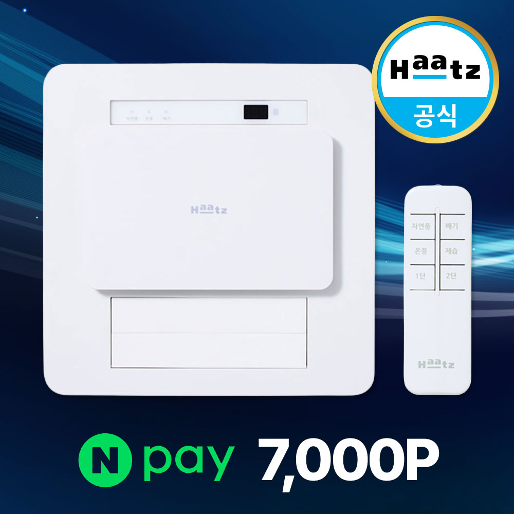 하츠 복합 환풍기 티오람 미니 HMF-J300 욕실 화장실 제습