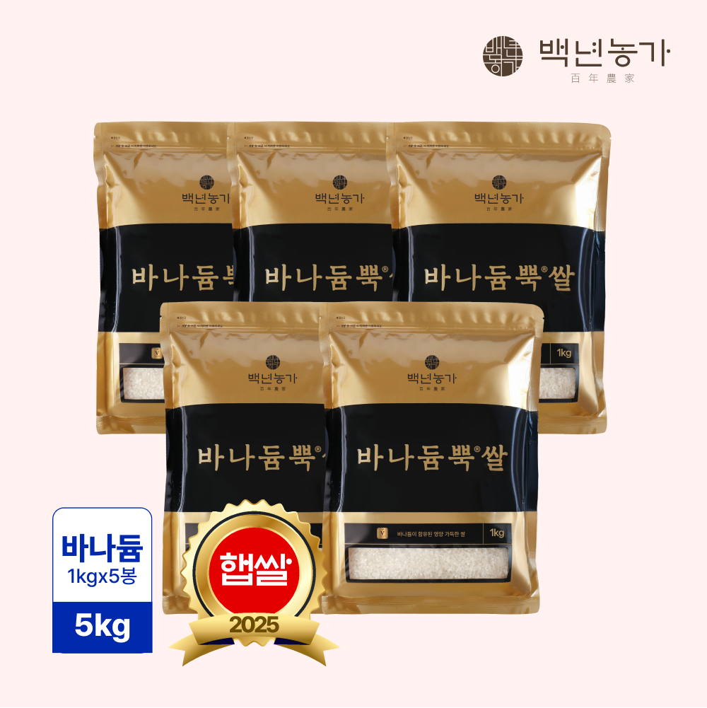 [백년농가] 2025년산 햅쌀! 바나듐 바나듐뿍쌀 5kg (1kg x 5봉)