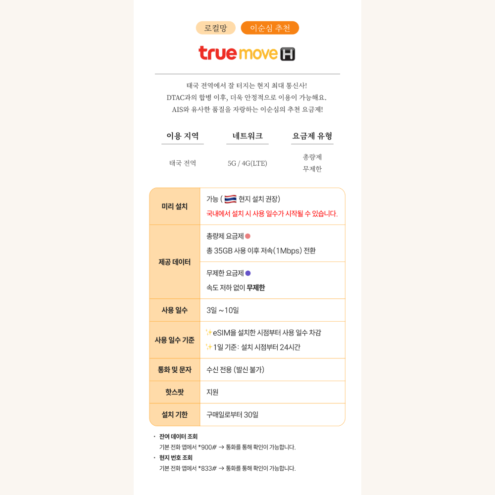 태국이심 eSIM 5G 로컬망 치앙마이 방콕 코사무이 AIS 무제한 3일 4일 5일 e심