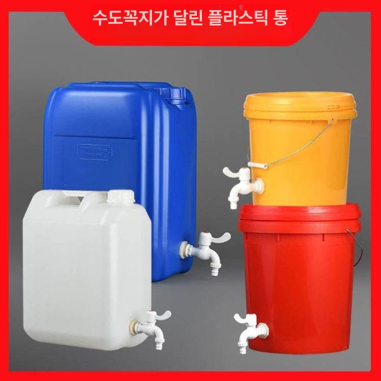 벨브양동이 수도꼭지 기름통 다용도 밸브 말통 원예 벨브 볼밸브 양동이 버킷 물통볼 플라스틱 옐로우 10l 포함 물 주입구 없음 - 상세 이미지 3