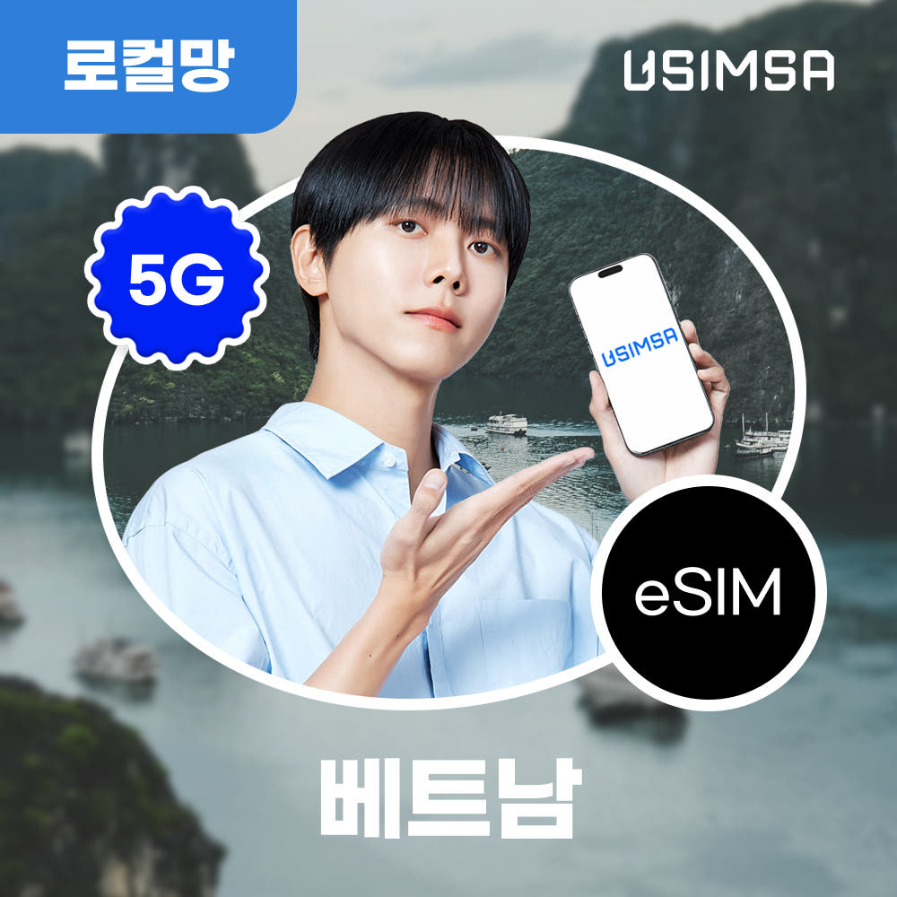 베트남 이심 eSIM 다낭 나트랑 비나폰 매일 500MB 무제한 1일 가격 비교 유심사스토어 베트남 이심 eSIM 다낭 나트랑 비나폰 매일 500MB 무제한 1일