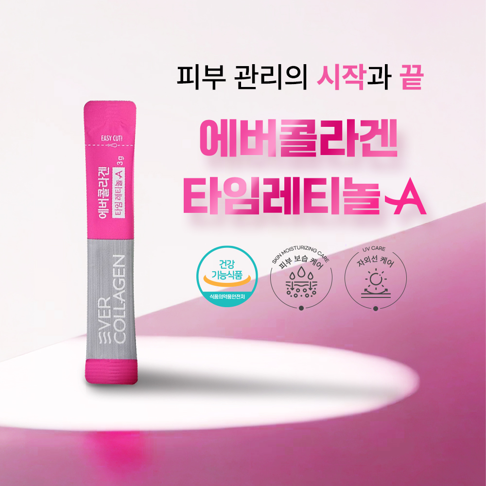 에버콜라겐 타임레티놀A 6개월분 (비오틴 콜라겐) 이미지 4