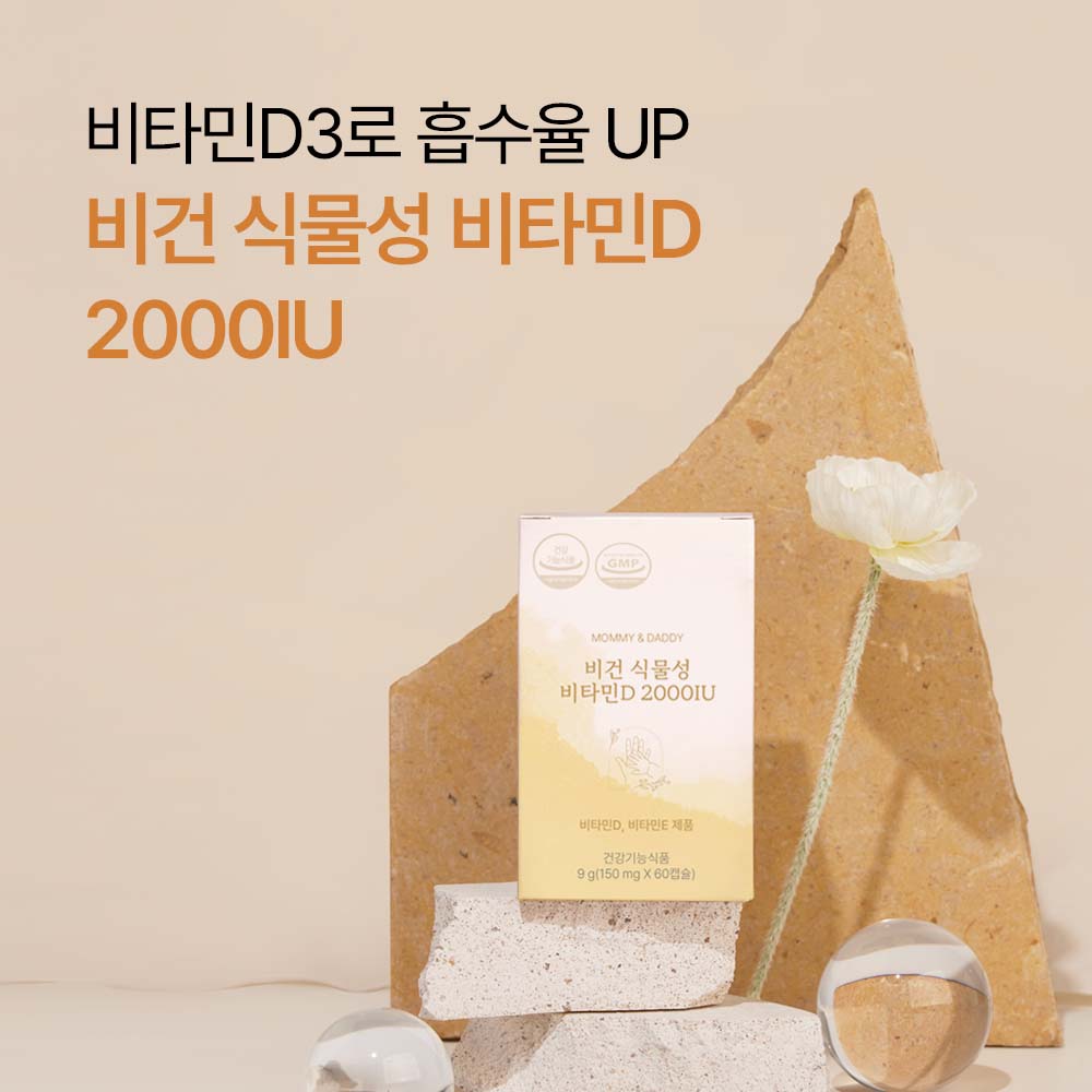 임산부비타민D 식물성 비타민D 2000IU 비타민D3 영양제 60캡슐, 1개