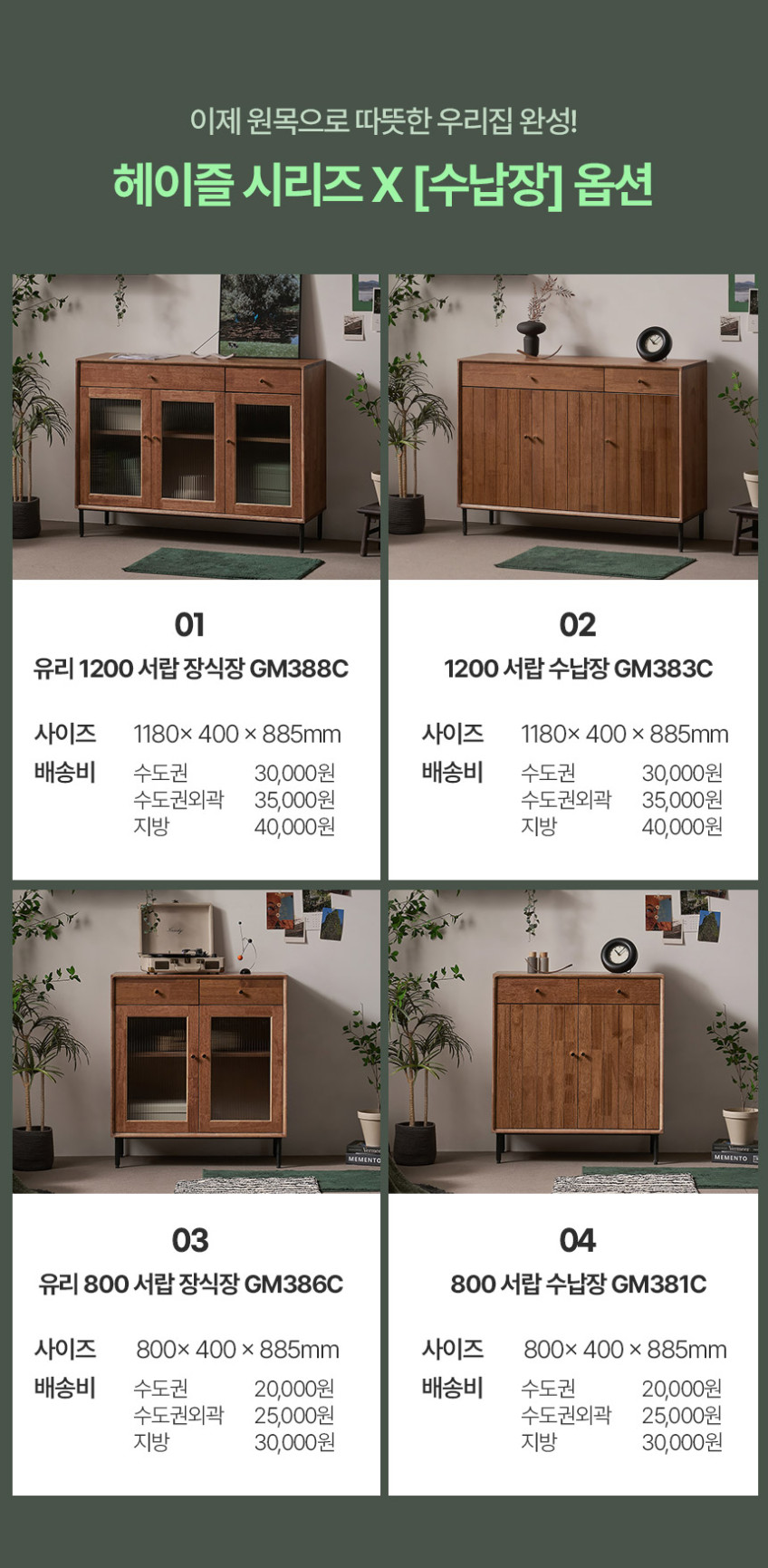 헤이즐 원목 그릇장 강화 모루유리 장식장 서랍 수납장 1200 판매처 상세 정보 이미지 4