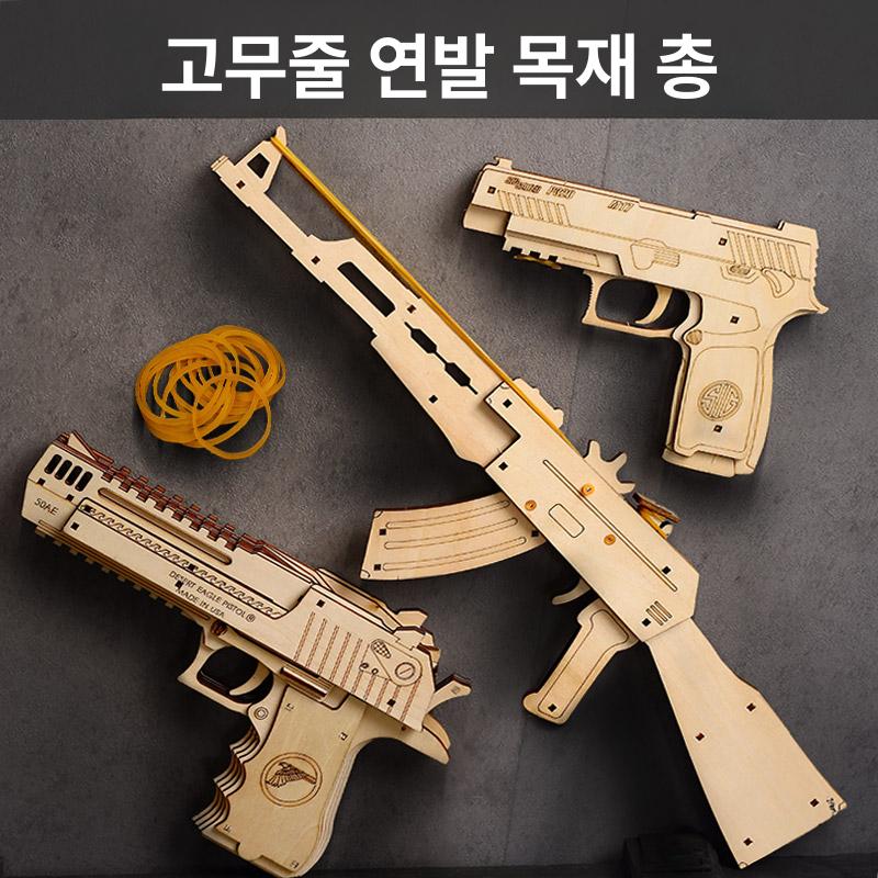 나무 3D입체퍼즐 고무줄권총 총모형 조립 DIY 만들기 후방 좌석 포함 데저트 이글 - 상세 이미지 2