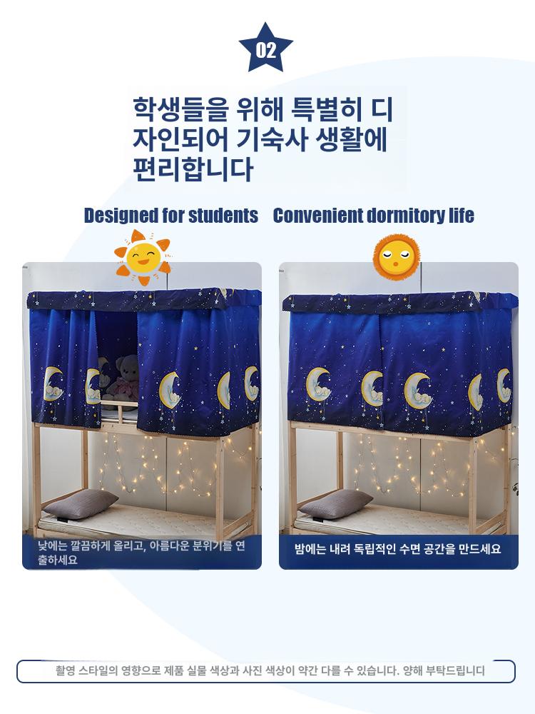 2층침대 암막 가리개 하우스 캐노피 기숙사 다크네이비 별달 방진 상단 - 상세 이미지 4