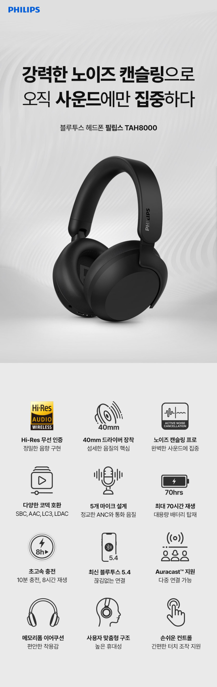 필립스 LDAC ANC 노이즈캔슬링 무선 블루투스 헤드셋 TAH8000 블랙 판매처 상세 정보 이미지 4