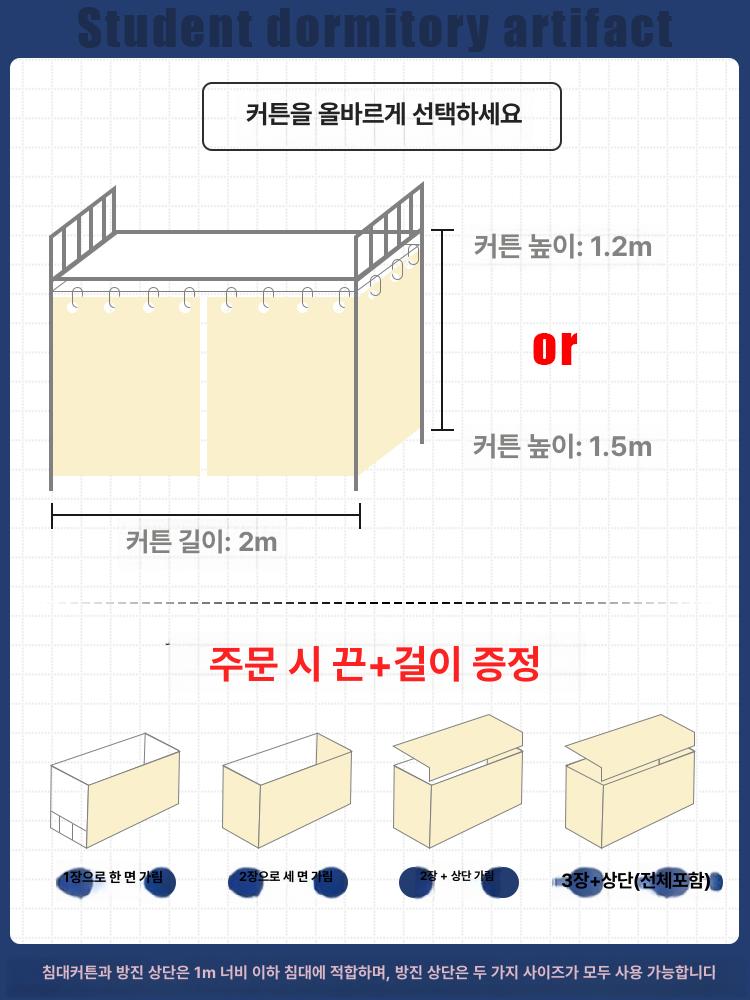 2층침대 암막 가리개 하우스 캐노피 기숙사 다크네이비 별달 방진 상단 - 상세 이미지 3