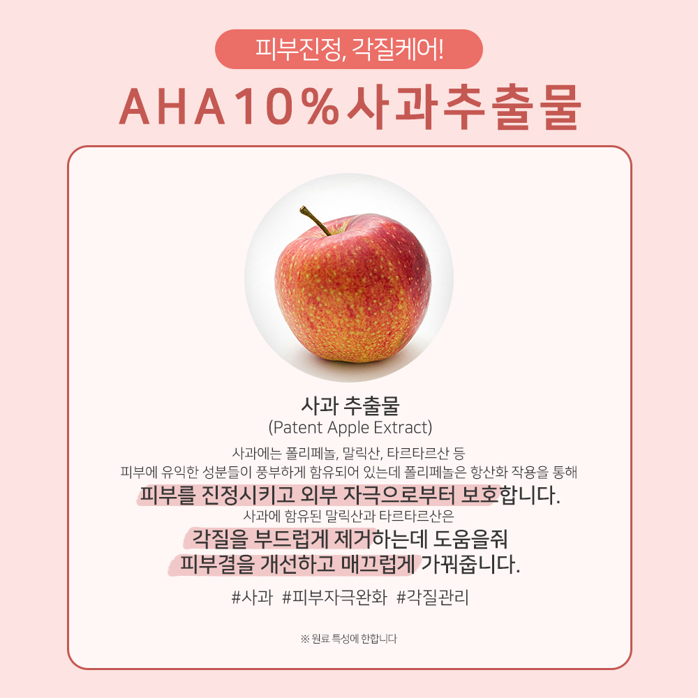 맑을담 AHA10% 사과 추출물 원액 앰플 피지 각질 케어 피부결 특허 원료 500ml 이미지 6