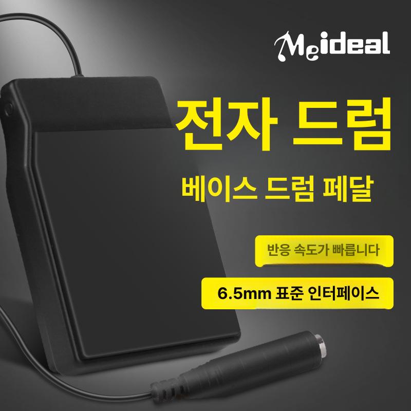 드럼 패키지 입문용 초보자 연주 성인 동아리 음악 모파스 전자드럼 +이어폰 블랙 전자 드럼 페달 - 상세 이미지 3