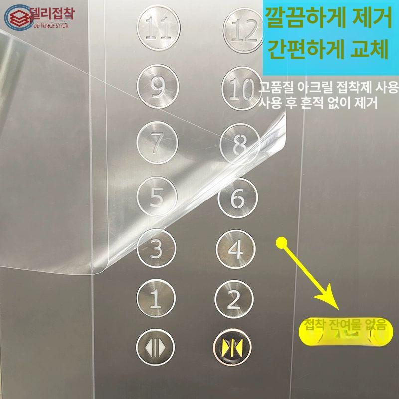 엘리베이터 보호필름 투명 길이 테이프 버튼커버 비닐 시트 승강기 기둥보호대 정전기 방지 두꺼운 30CM 너비x50m 길이 롤 0x0cm - 상세 이미지 3