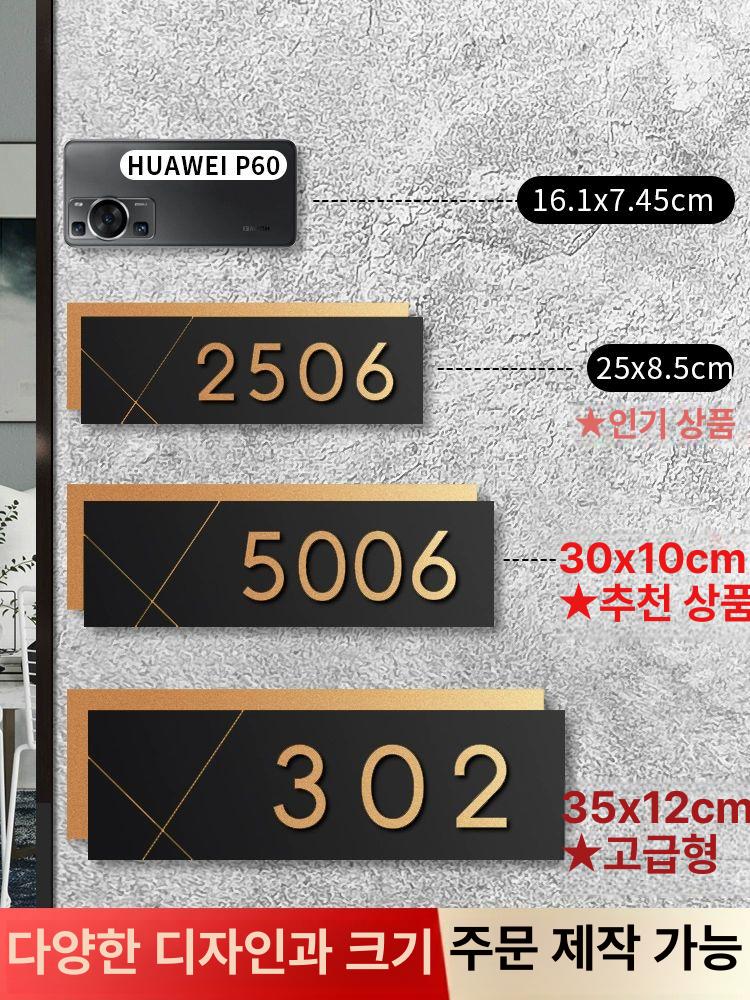현관 호실판 아파트 호수 문패 디자인문패 번호판 호실번호판 타원형 룸넘버 문호수판 번호 우드세로형 25x8.5cm - 상세 이미지 5