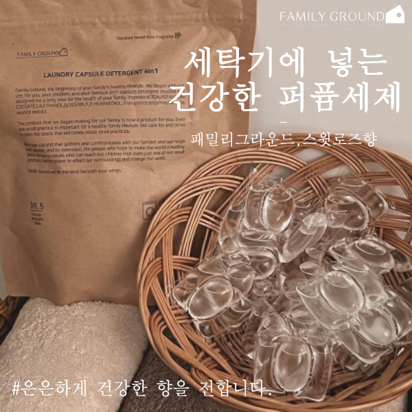 패밀리그라운드 고농축 퍼퓸캡슐세제 식물성분 온가족 미세먼지케어 30개입, 1개 이미지 7