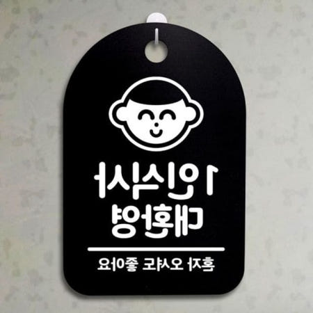 엔씨플러 사무실표찰 안내판 B 팻말 대환영 S3_001_1인식사 간판 푯 표지판