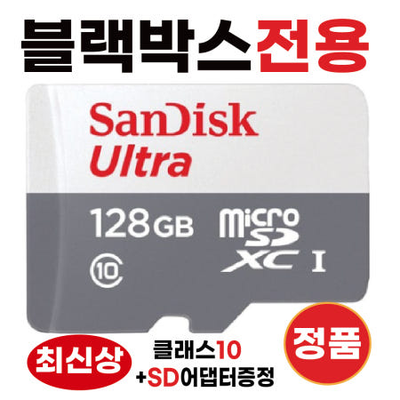 [샌디스크]블랙박스전용 파인뷰 X600 4K SD카드 메모리카드 울트라 128GB