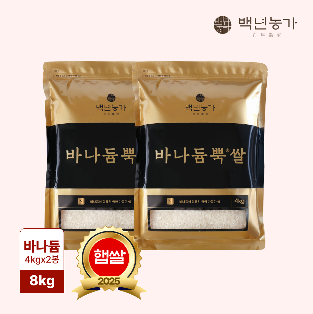[백년농가] 2025 햅쌀!  바나듐 바나듐뿍쌀 8kg (4kg x 2봉)