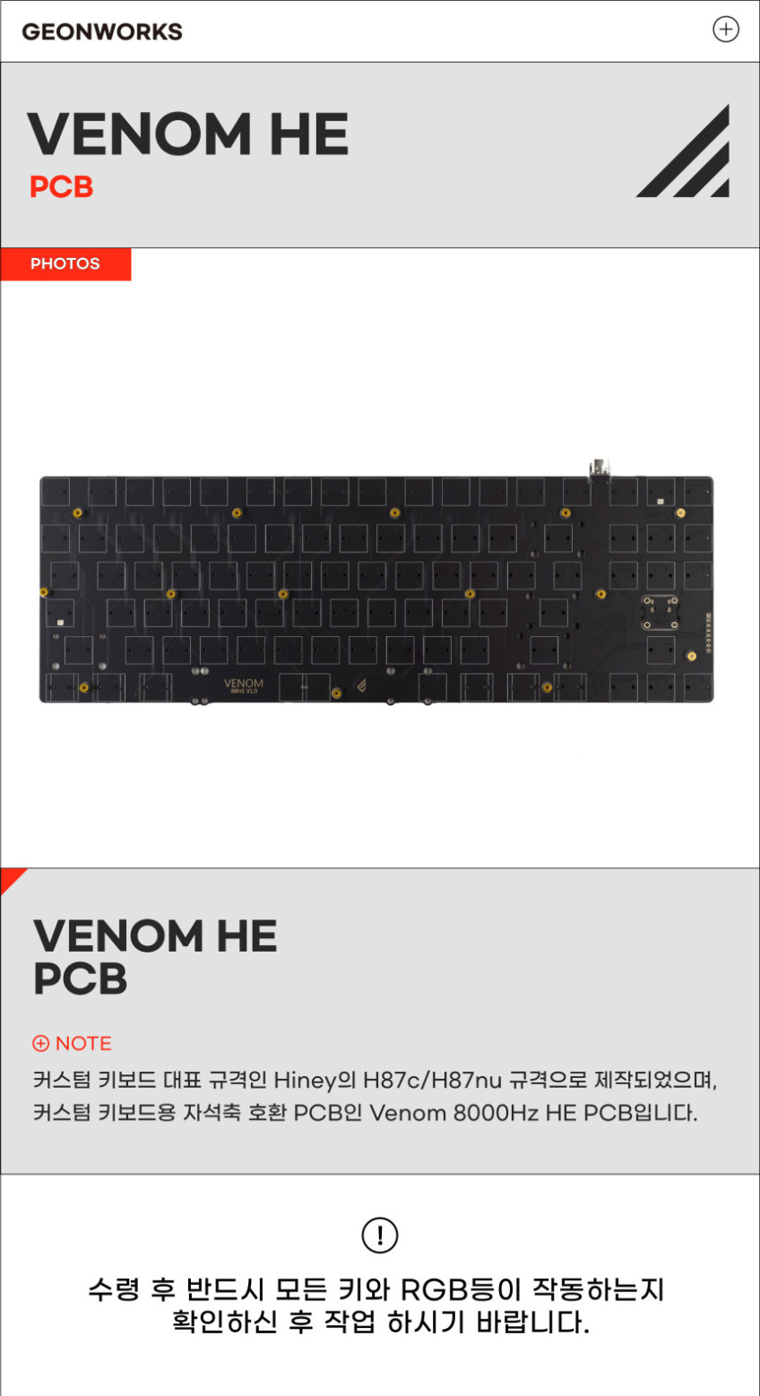 VENOM80HE F13 PCB 베놈HE 8KHz 자석축 88 TKL 판매처 상세 정보 이미지 3