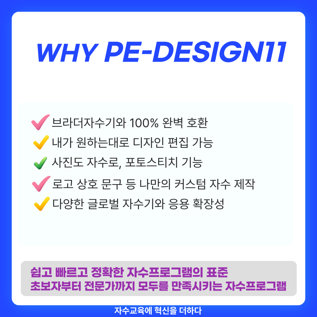PE-DESIGN11 자수프로그램 렌탈 서비스 컴퓨터자수 편집 프로그램 - 상세 이미지 3