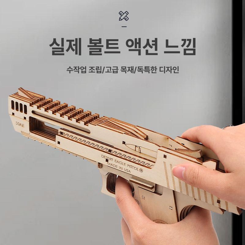 나무 3D입체퍼즐 고무줄권총 총모형 조립 DIY 만들기 후방 좌석 포함 데저트 이글 - 상세 이미지 5
