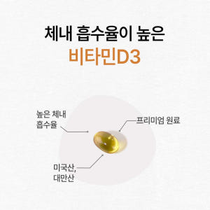 [3+1] 임산부비타민D 식물성 비타민D 2000IU 비타민D3 영양제 ... 맛있게 먹은 솔직 후기 - 상품 이미지 4