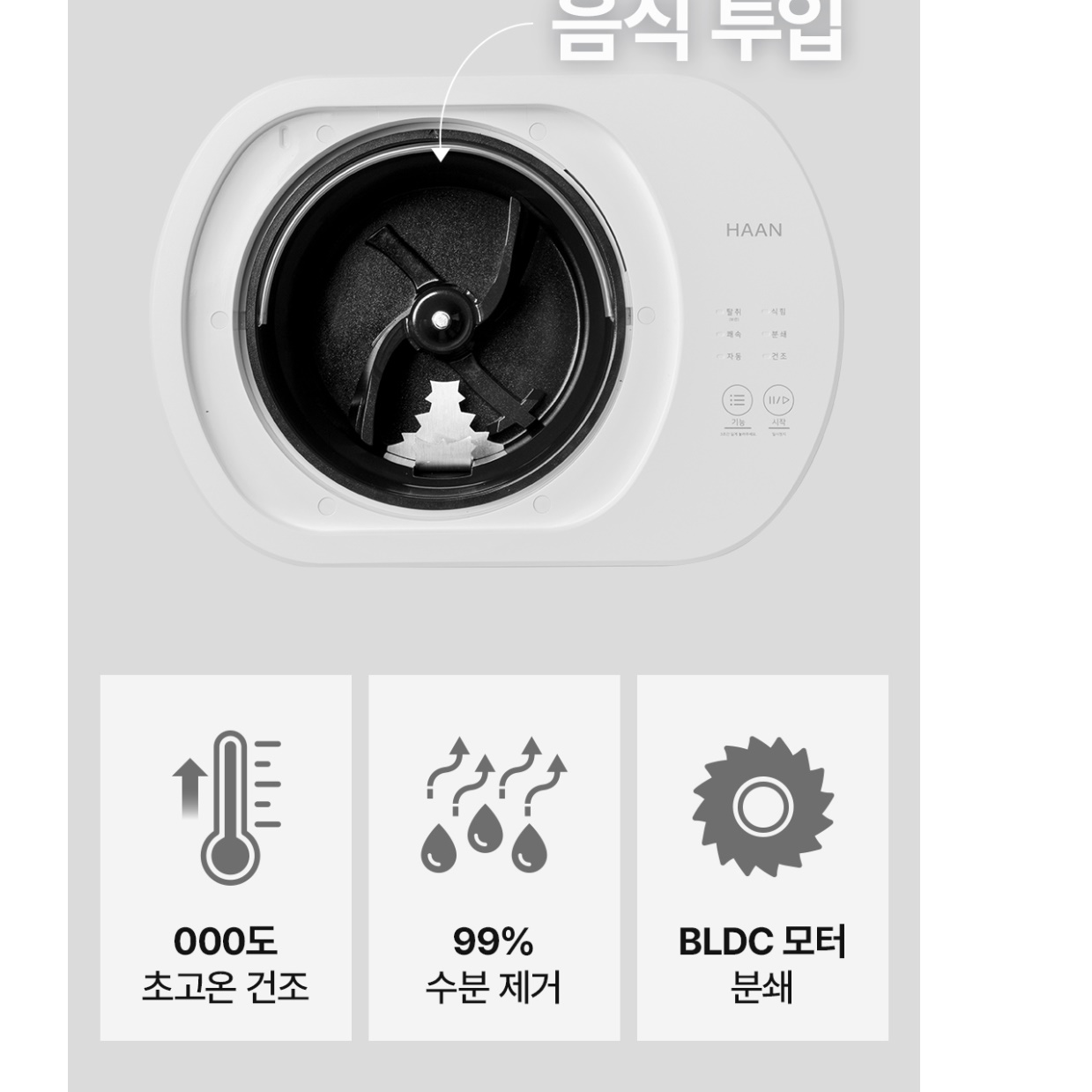 한경희 음식물 처리기 4L 음식물 처리기 건조 분쇄 음쓰 처리기