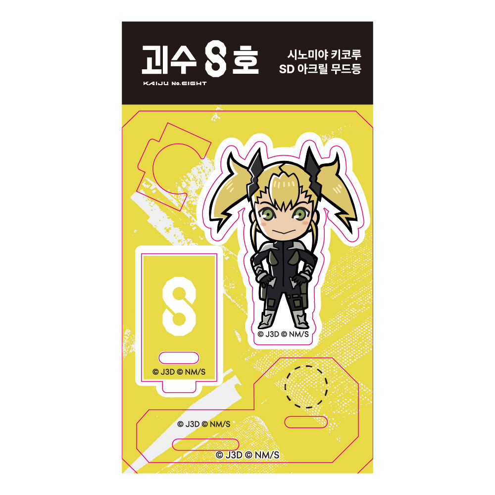 [괴수8호] 시노미야키코루 SD아크릴무드등 - 상품 이미지